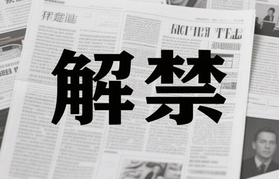 米涂配资 195亿市值解禁，拓荆科技实现“全流通”，利润增速放缓