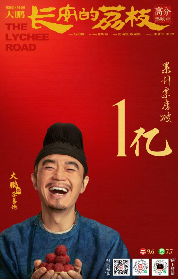 钜阵资本 电影《长安的荔枝》票房破亿