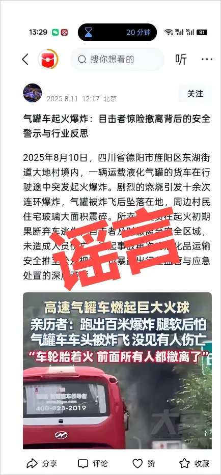 亿海配资 四川德阳8月10日发生液化气罐车爆炸？